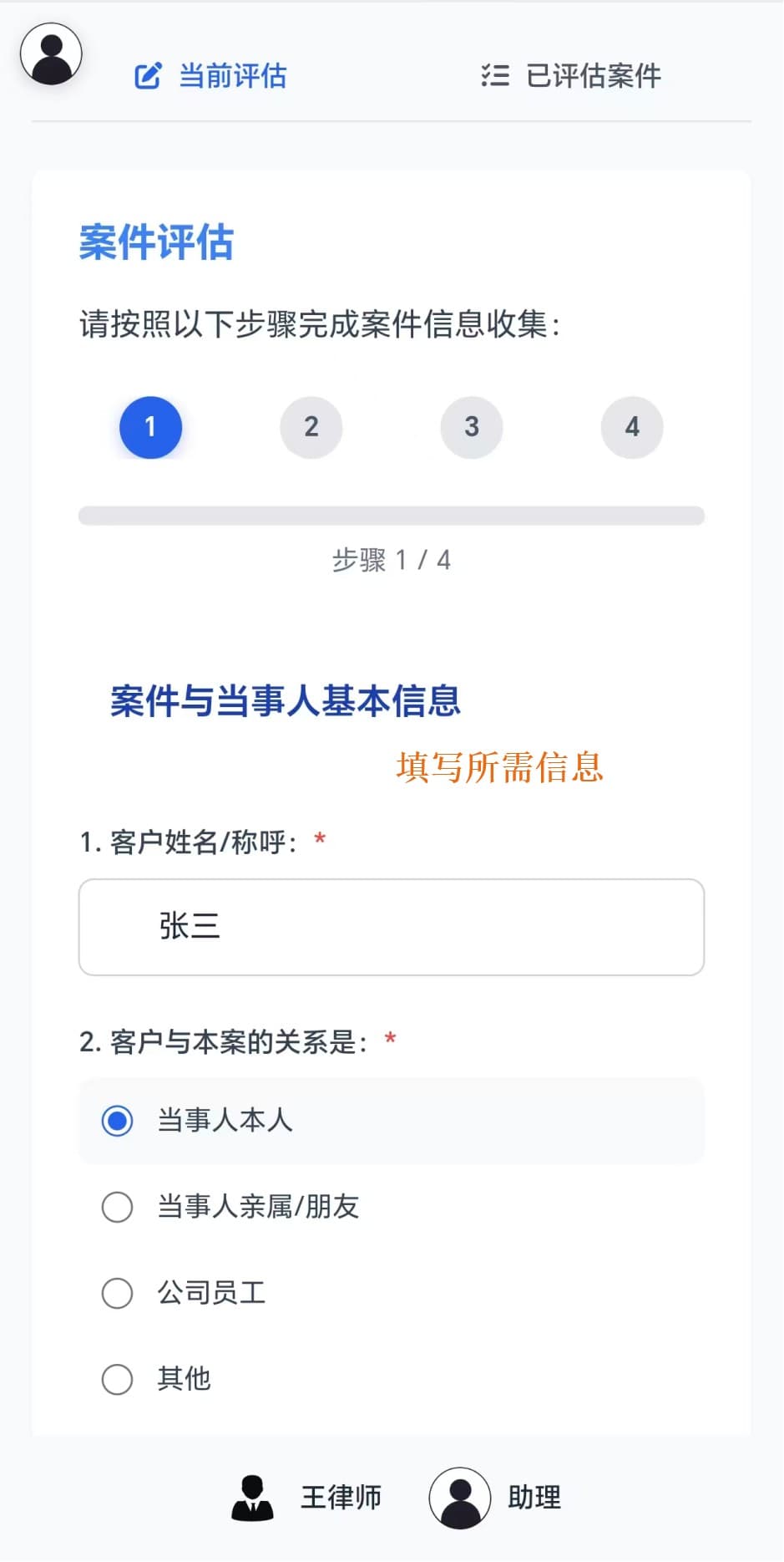 案件评估 2