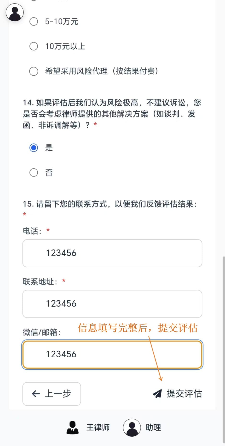 案件评估 3