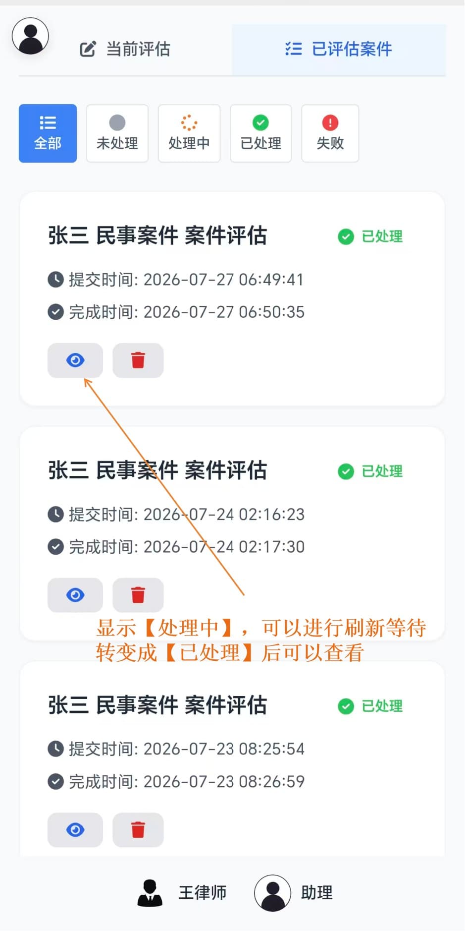 案件评估 4