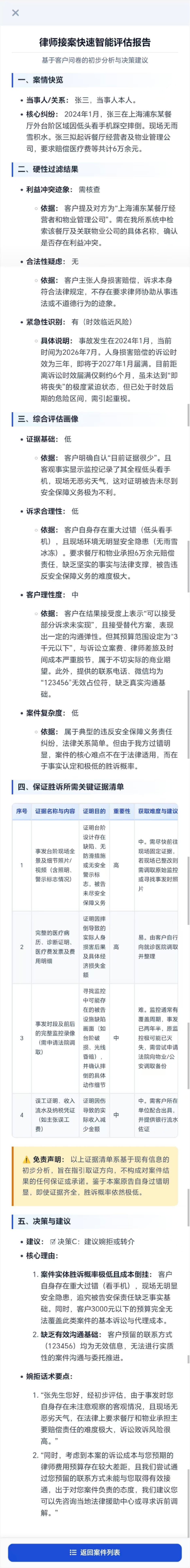 案件评估 5